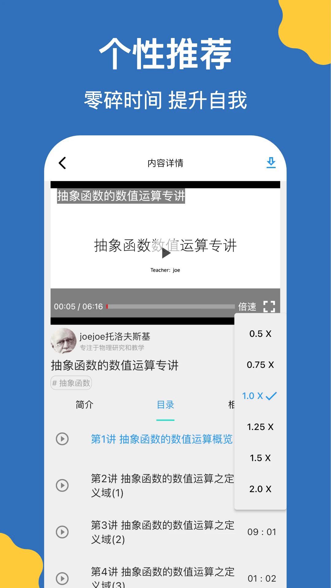 哒兔高中下载手机 v2.7.3