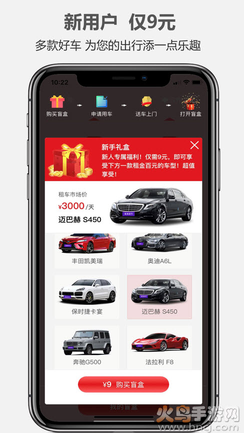 一嗨租车盲盒租车app v7.4.40