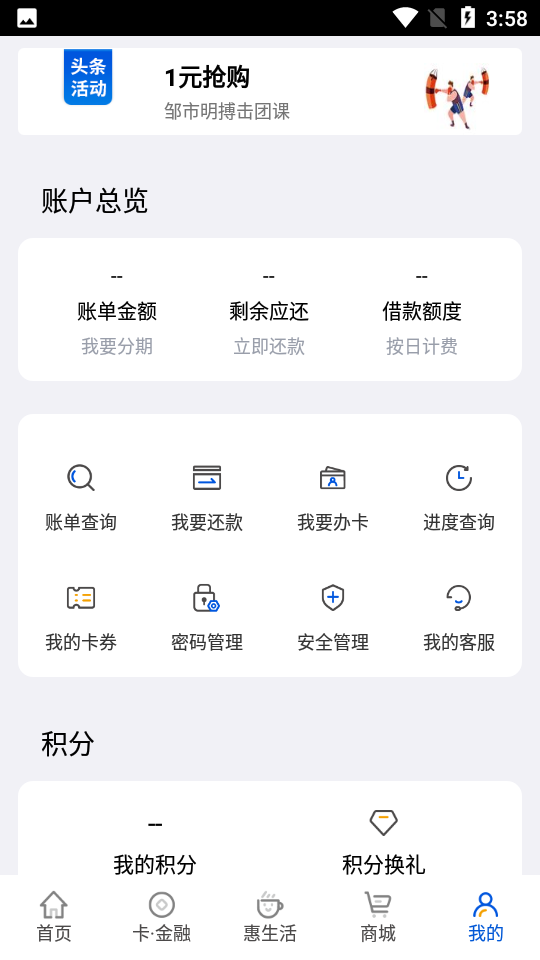 上海农商银行信用卡APP v3.0.7