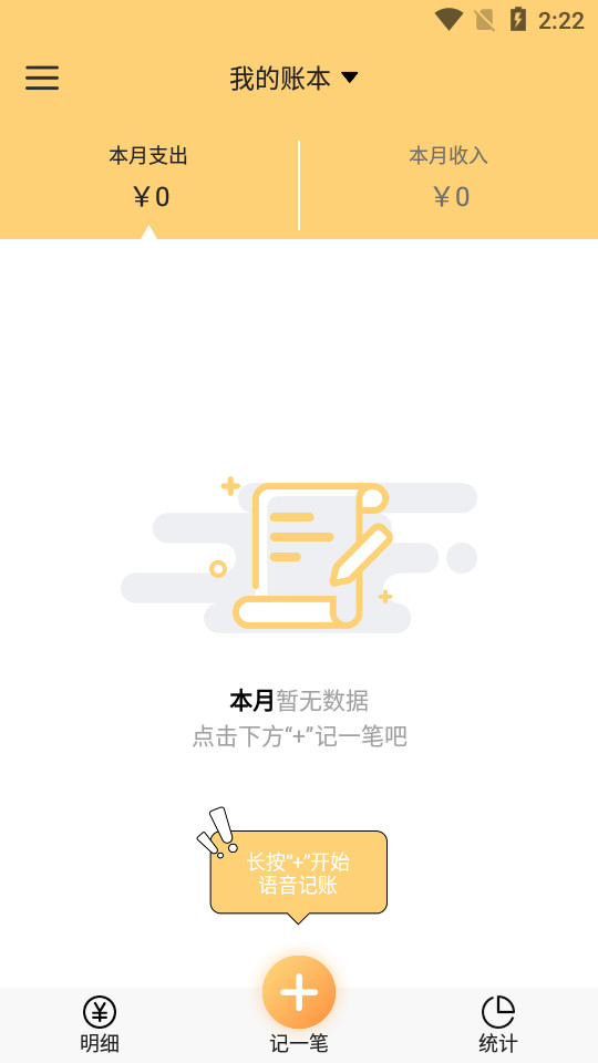 生财记账软件 v1.1.0