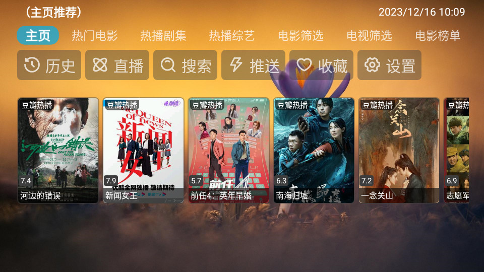 TVBox(进恩哥版)最新版 v1.0.1