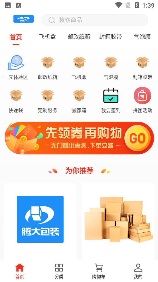 腾大包装APP v1.0.2