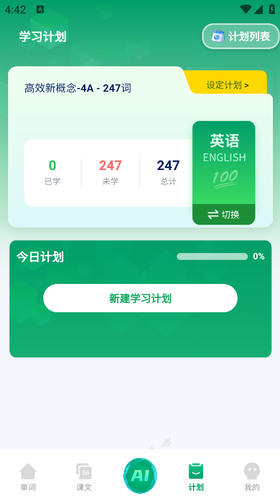 晓智单词表app v1.2.0
