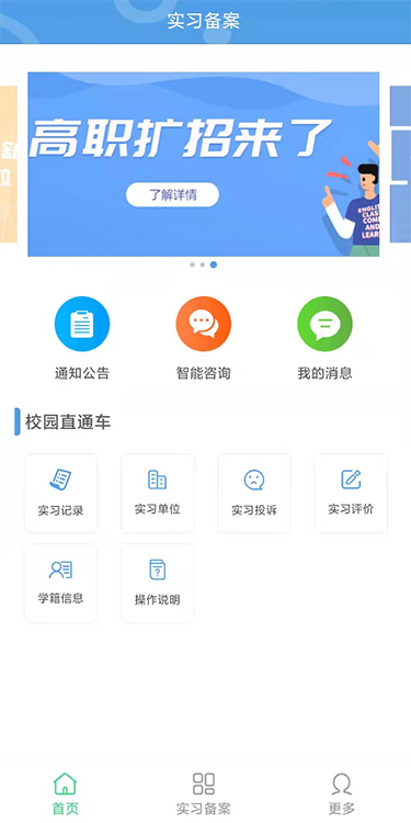 河南职业学院实习备案app(职校家园) v1.1.3