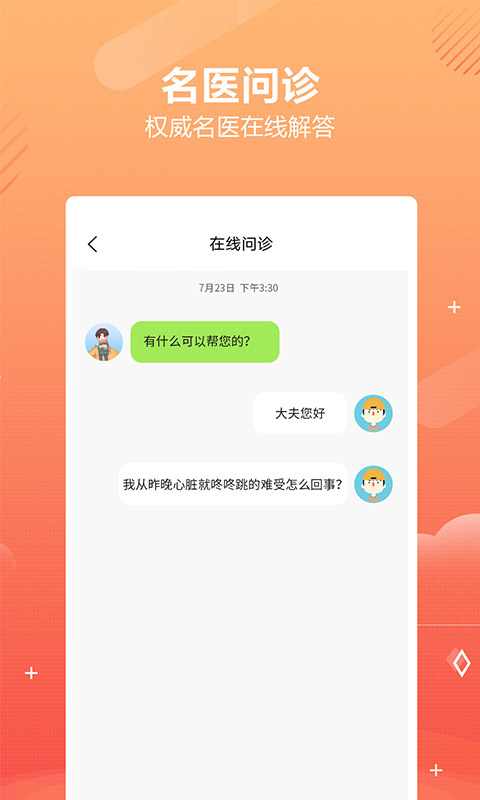 乒乓中医软件 v1.6.6