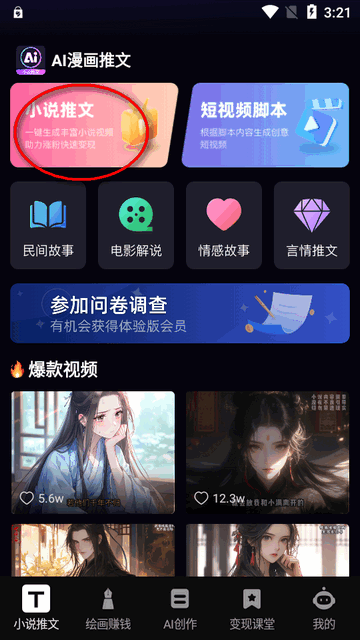 AI漫画推文app手机版