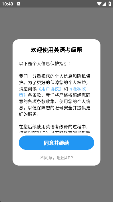 英语考级帮app最新版本 v1.1.0