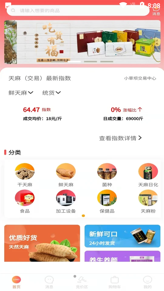 天麻商城购物平台 v1.0.0