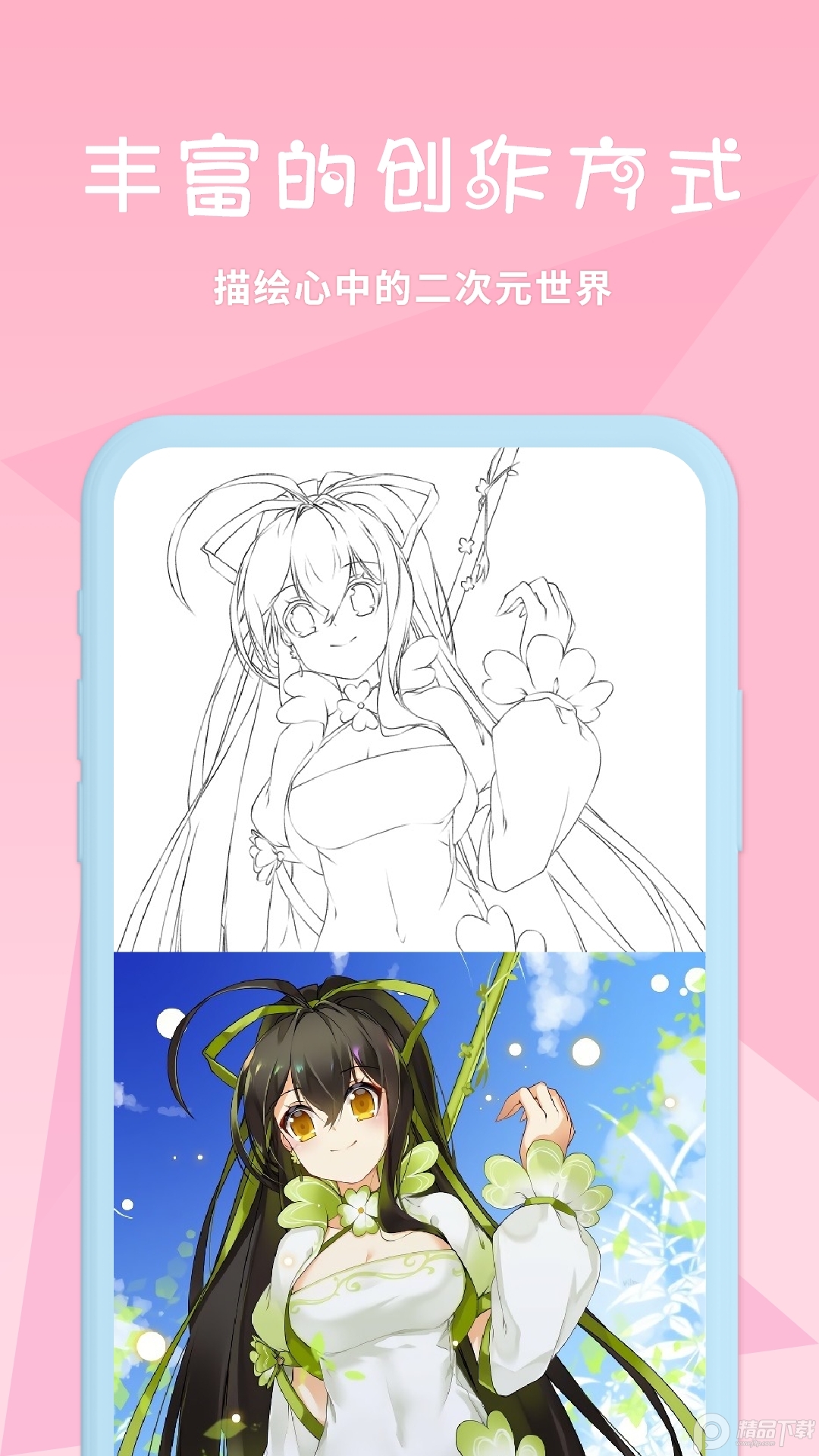 漫芽糖涂色App漫画人物版 v7.4.0