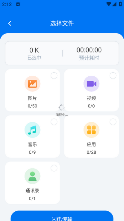 手机互传一键助手 v1.0.2