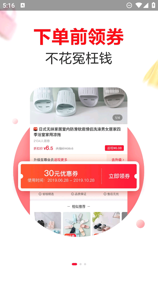 折折扣app v3.2.14