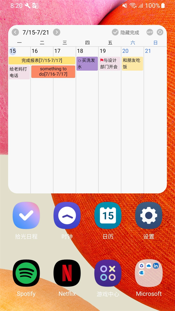 拾光日程软件 v1.8