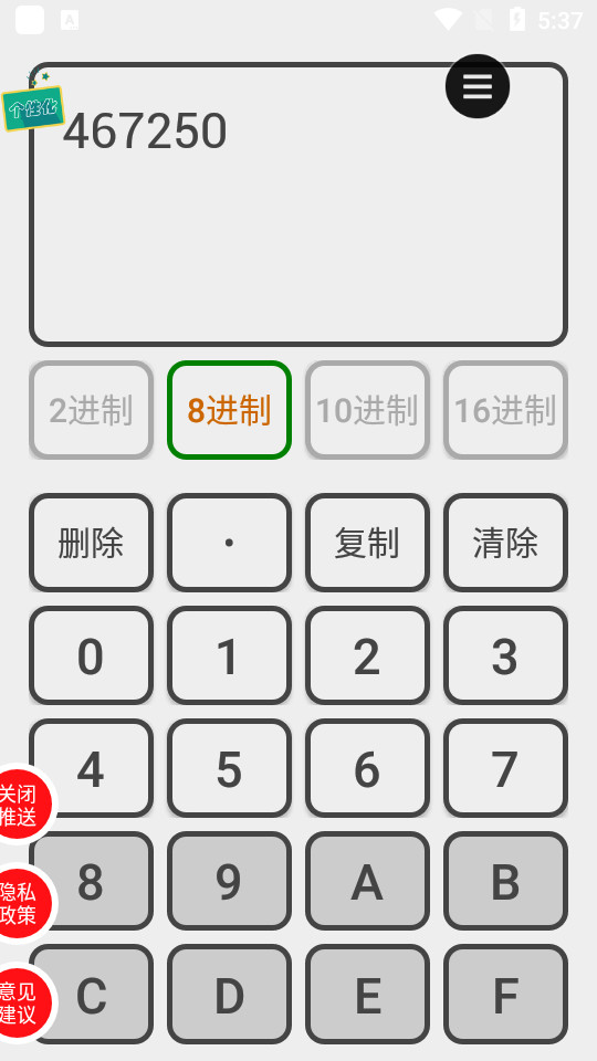 十六进制转换器 v6.0