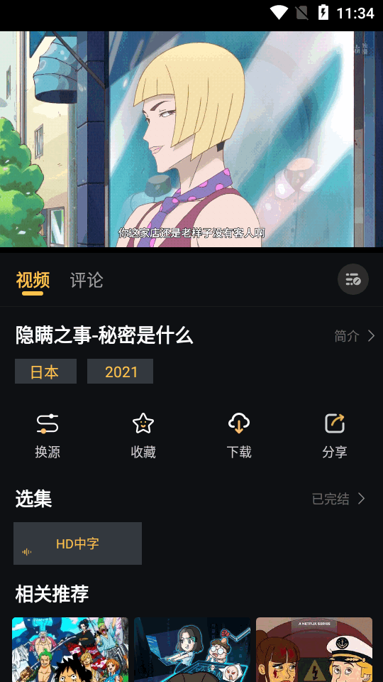莱恩动漫app v1.0.3