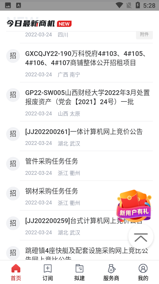 保标招标网app v6.1.9