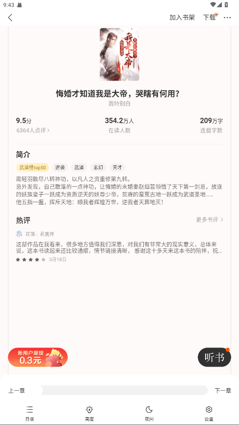 盛读小说会员版 1.0.6免费版 v1.0.6