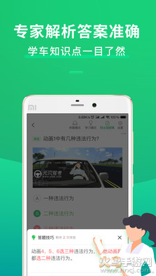 驾考一点通app v8.1.15