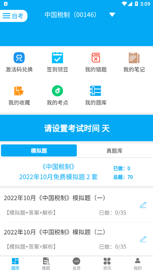 自考赢家app下载 v3.3.7