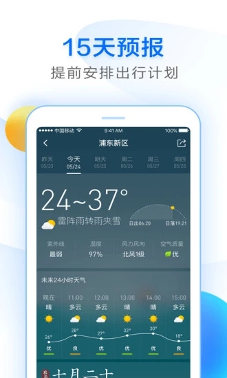 诸葛天气app v5.2.051