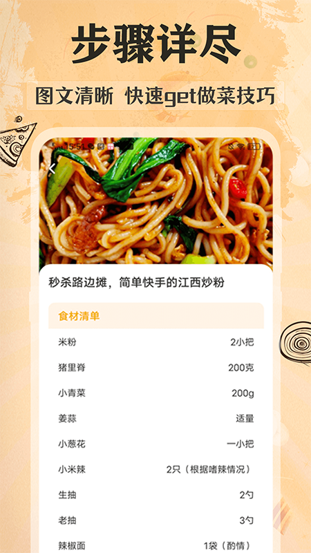 家常菜谱大全软件 v4.3.8