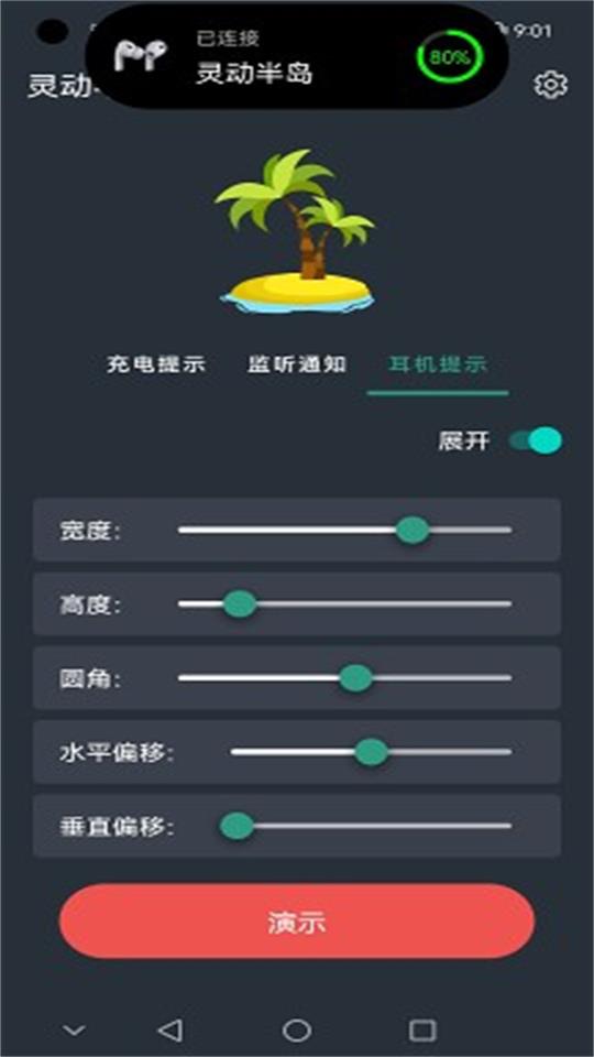 苹果13灵动半岛插件 v1.0