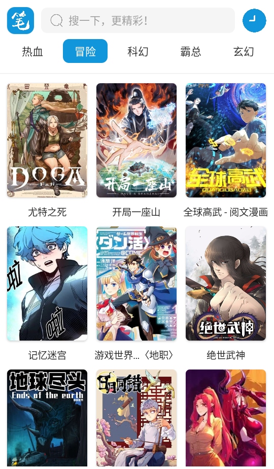 笔趣阁漫画破解版免广告 1.01安卓版 v1.01