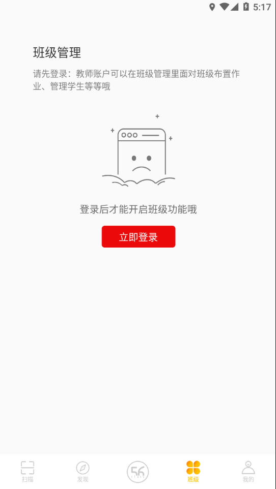 56学生app下载 v4.9.4