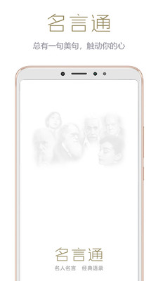 名言通软件 2.3.1.1安卓版 v2.3.1.1