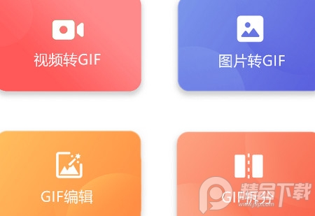 GIF制作高手安卓版2023最新版 GIF制作高手安卓版2023最新版