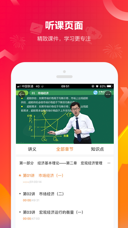 建设工程教育app v8.0.2