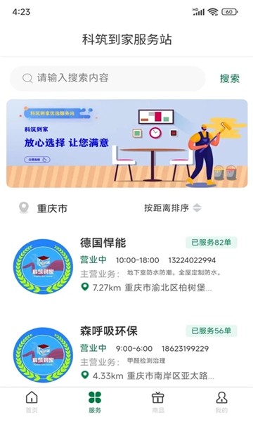 科筑到家APP v3.4.22