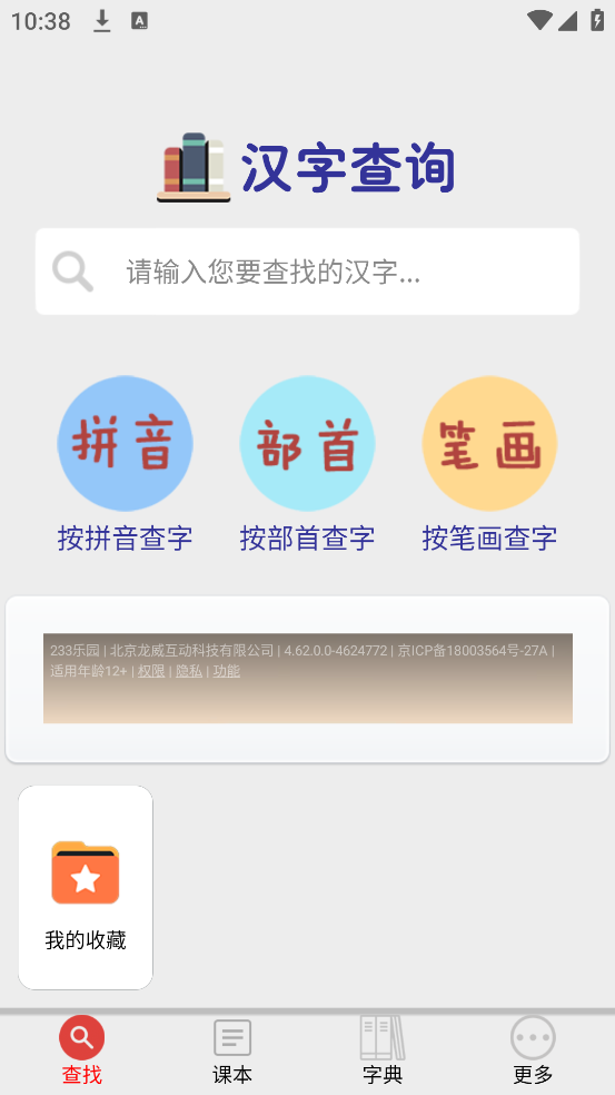小学生字表app v6.1.0