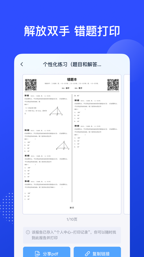 有道慧学app v3.3.3