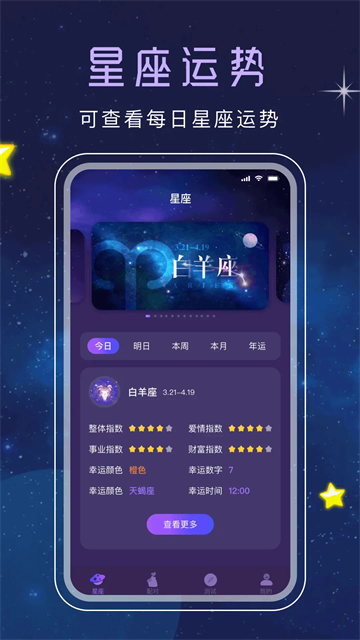 星座星盘免费测试 v23.6.6