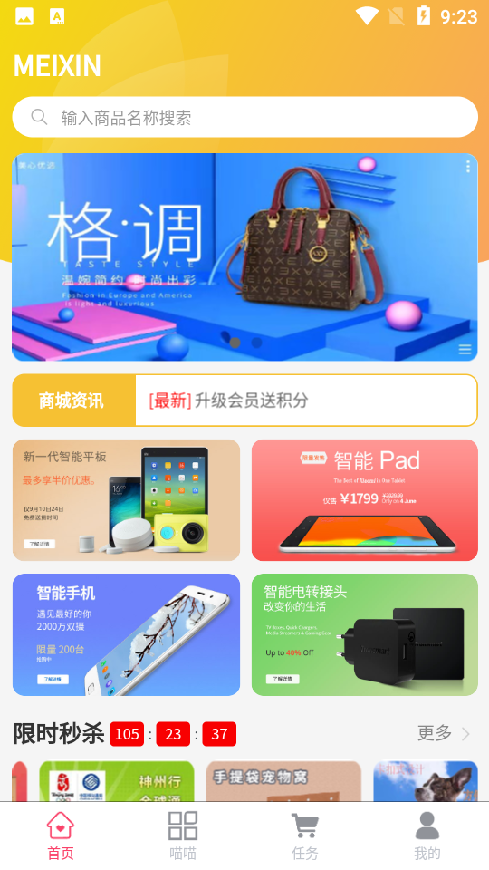 美心APP v1.1.2