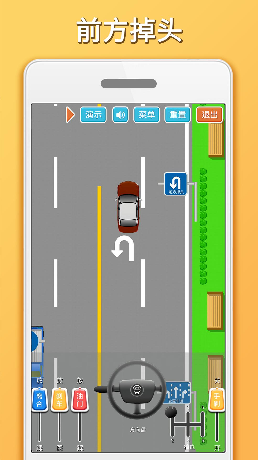 科目三路考学车app v1.7.4