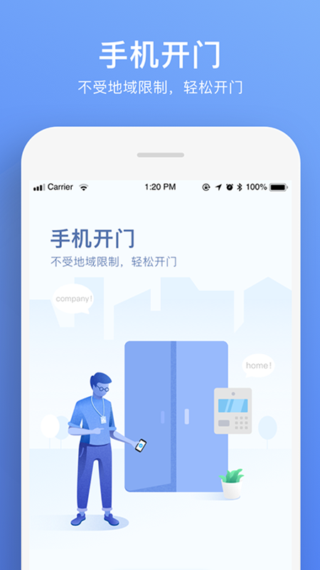 福田智慧门禁app v2.2.7