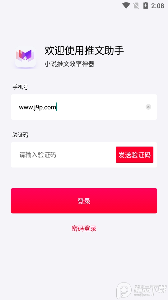 推文助手app v2.8.0