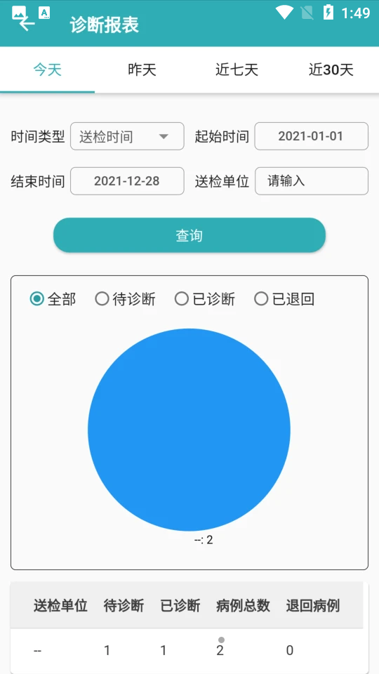 志盈会诊软件 v1.0.9