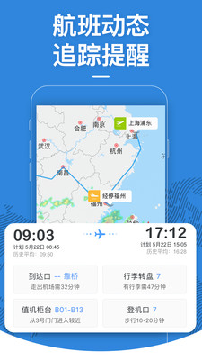 飞常准手机安卓版app下载 6.6.3