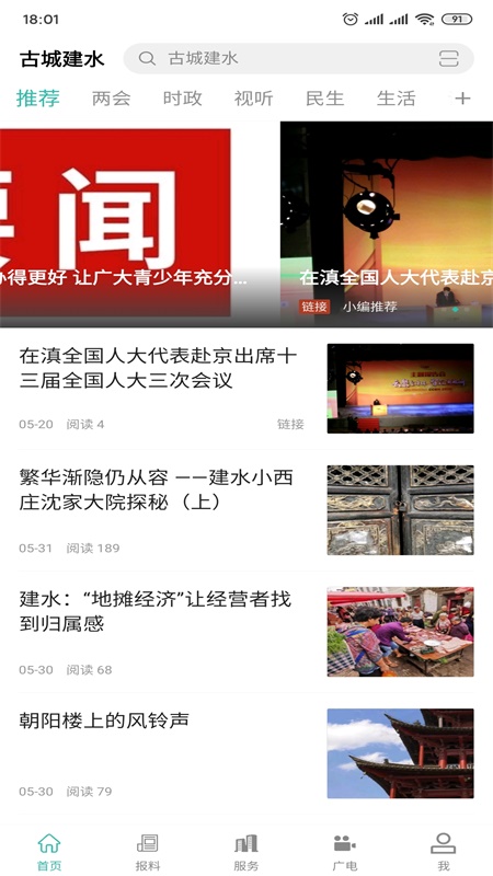 古城建水app最新版 3.3.0手机版 v3.3.0