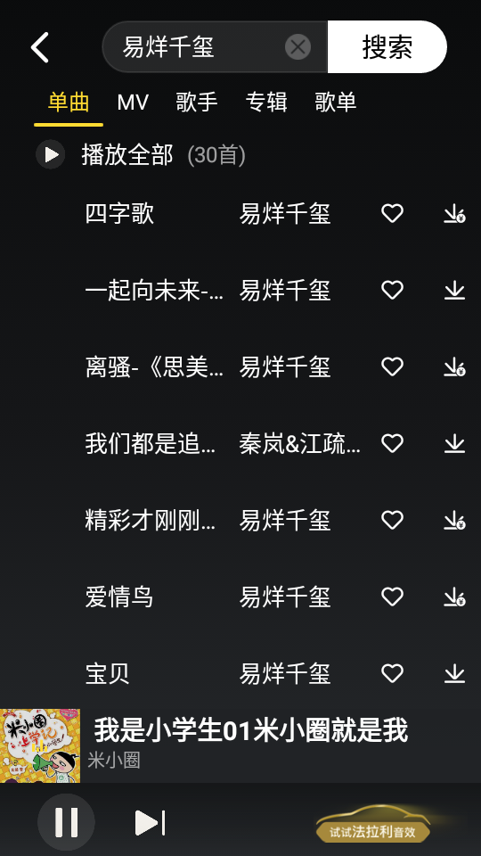 精品酷我音乐车机版 v7.3.9.23