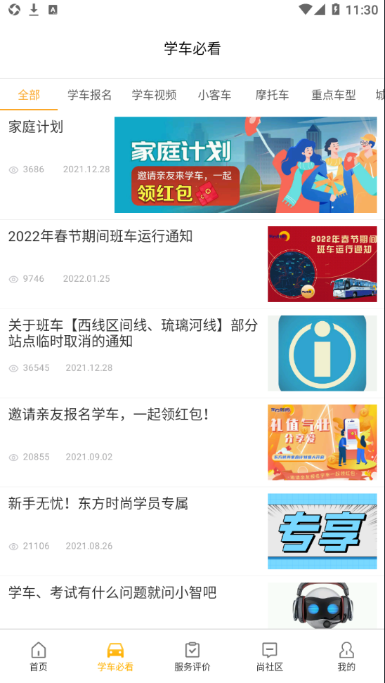 东方时尚app v4.3.2