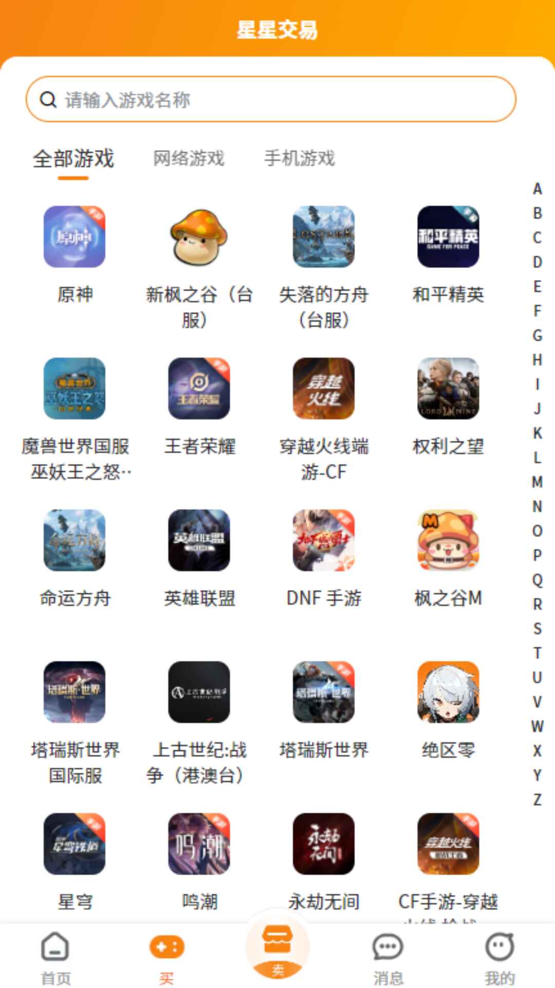星星游戏交易官方版 1.0.3 最新版 v1.0.3