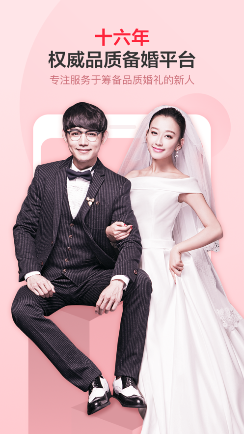 婚芭莎中国婚博会app v7.74.0