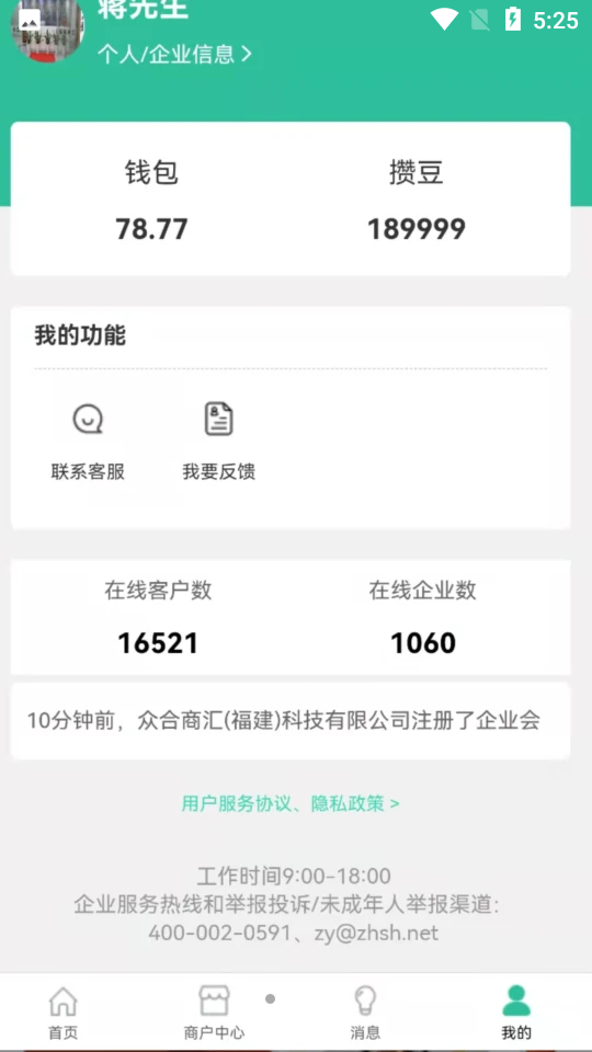 攒佣代理平台APP v1.0.7