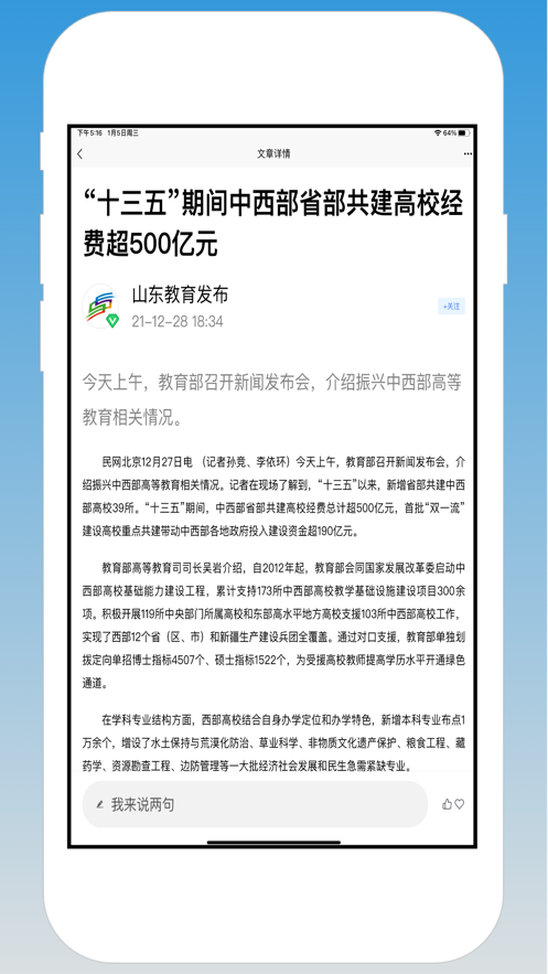 山东教育发布app下载安卓 v2.3.2