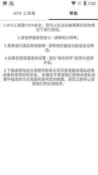 gfx工具箱10.5.0官网版2026最新版下载 10.5.0