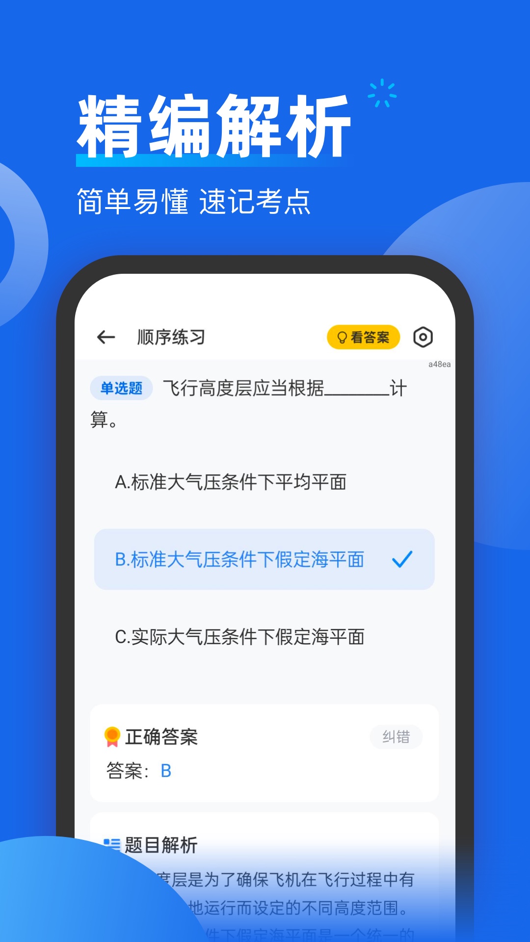 无人机考试题库官方版 v2.0.6