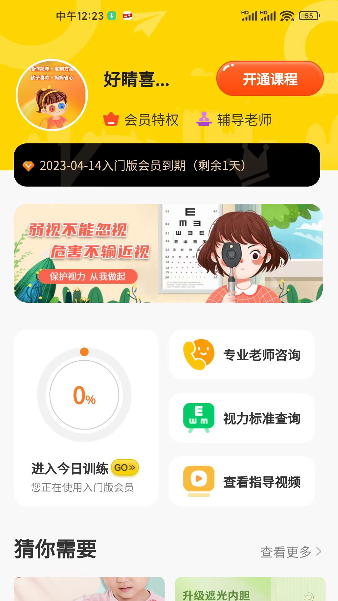 弱视增视助手app v1.4.6